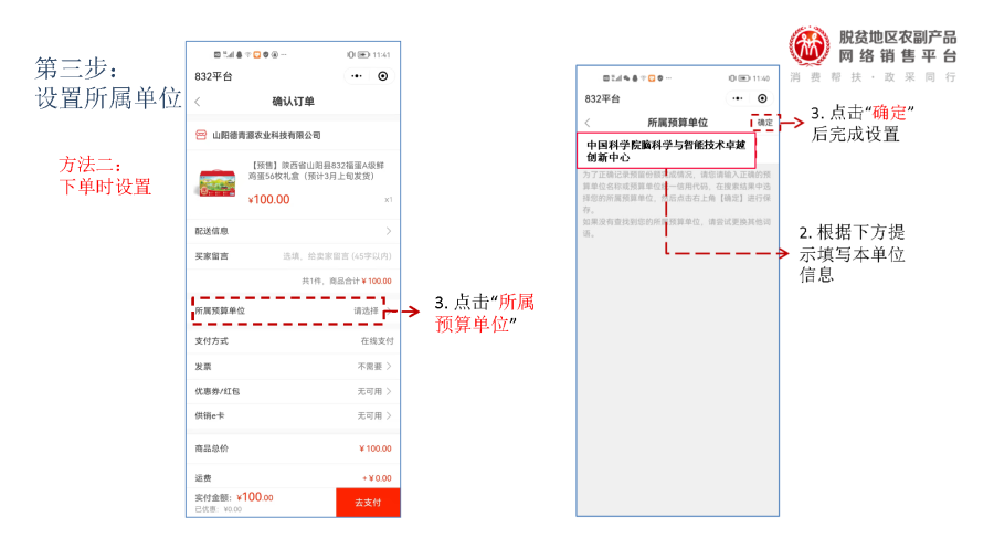 832脱贫地区产品个人采购指南--中国科学院脑科学与智能技术卓越创新中心