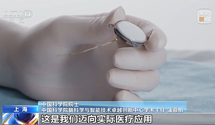 【CCTV】我国侵入式脑机接口临床试验取得新突破