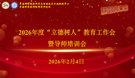 脑智卓越中心召开2026年度“立德树人”教育工作会议暨导师培训