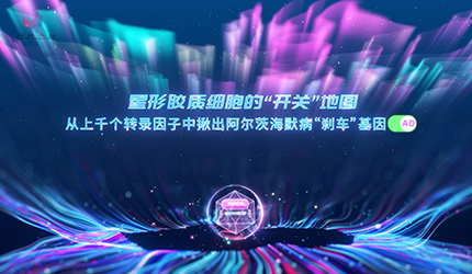 脑智卓越中心成功绘制大脑星形胶质细胞转录因子功能图谱
