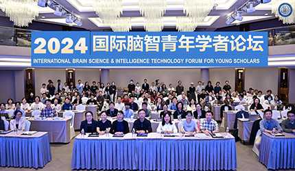 中国科学院脑智卓越中心成功举办2024年国际脑智青年学者论坛